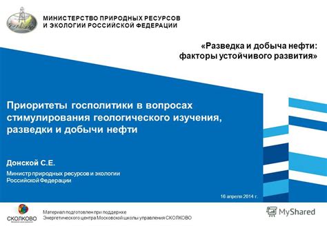 Перспективы развития и исследования природных ресурсов на подводном пласте Российской Федерации