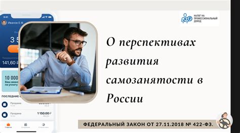 Перспективы развития самозанятости в Российской Федерации и за границей