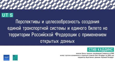 Перспективы создания новой транспортной системы