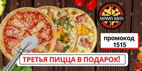 Пиццерия "Мама Мия"