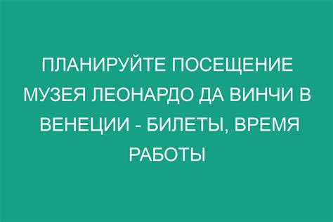 Планируйте ваше посещение в угодное время