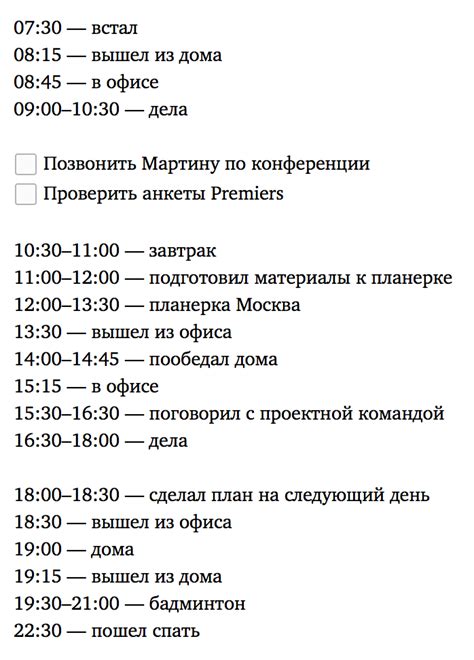 Планы на работу на следующий день