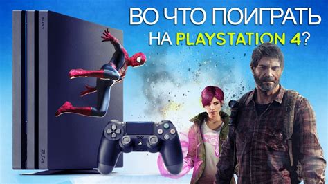 Плюсы игры на PlayStation 4 Pro