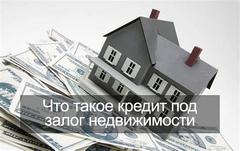 Плюсы и минусы приобретения недвижимости с использованием кредитных средств в современной ситуации