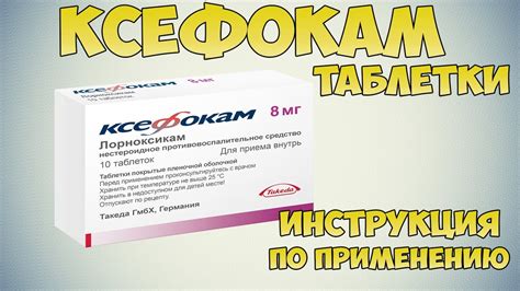 Побочные эффекты и ограничения использования препарата "Ксефокам"