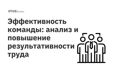 Повышение вдохновения и результативности при осуществлении смены должности