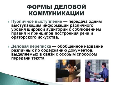 Повышение качества деловой коммуникации