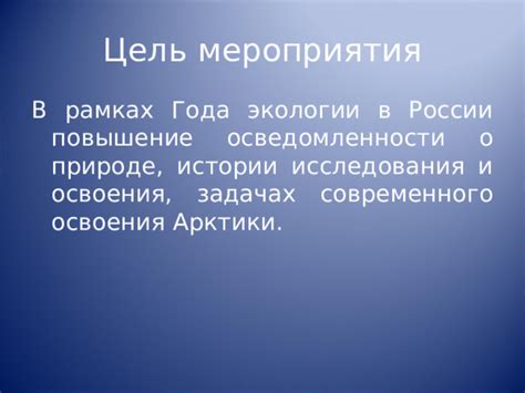 Повышение осведомленности о природе и просвещение в области экологии