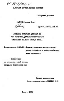 Повышение стойкости линолеума благодаря предварительной обработке поверхности