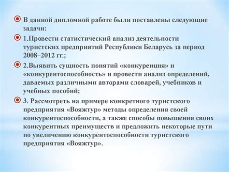 Повышение уровня конкуренции на рынке туристических услуг