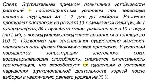 Повышение устойчивости растений к неблагоприятным погодным условиям