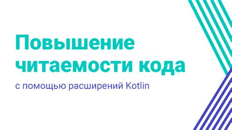 Повышение читаемости и поддерживаемости кода с помощью отступов