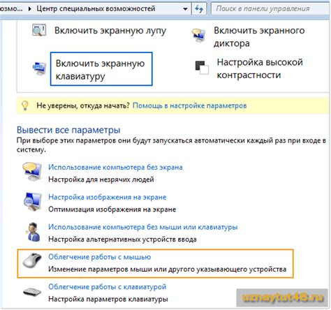 Повышение эффективности работы с мышью: настройка скорости и чувствительности