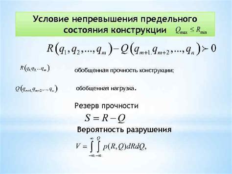 Повышенная вероятность обрушения и разрушения конструкции