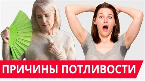 Повышенная потливость и зуд: причины и возможные способы устранения