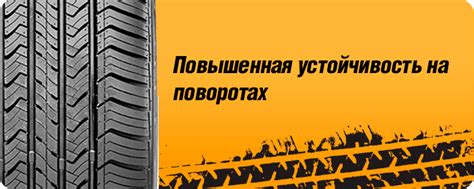 Повышенная устойчивость на скользкой поверхности благодаря протектору