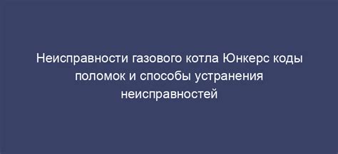 Повышенный риск поломок и неисправностей