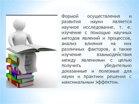 Пограничные просторы: научное исследование и художественная фантазия