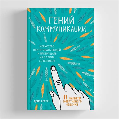 Погружение в глубины общения: искусство активного прослушивания и взаимопонимания