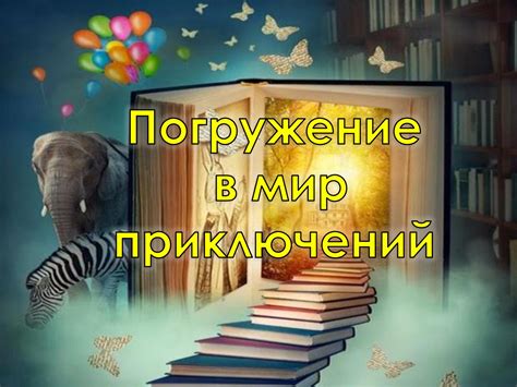 Погружение в мир учебных возможностей: воплощение мечты в выборе образовательного учреждения