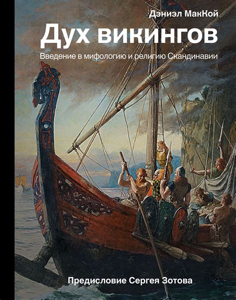 Погружение в мифологию и религию предков: божества, герои и их роль в древних обществах