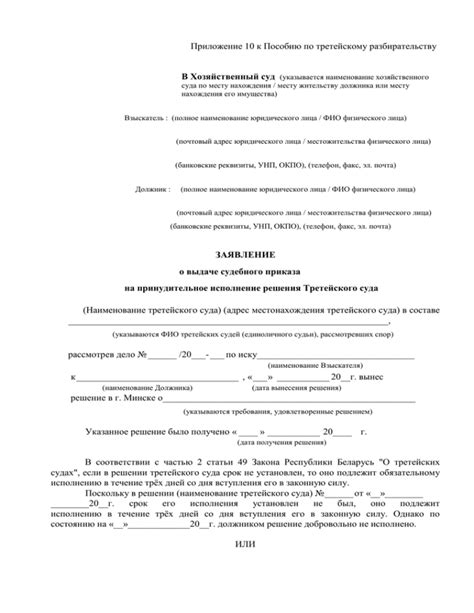 Подача заявления на оформление исполнительного исполнительного документа