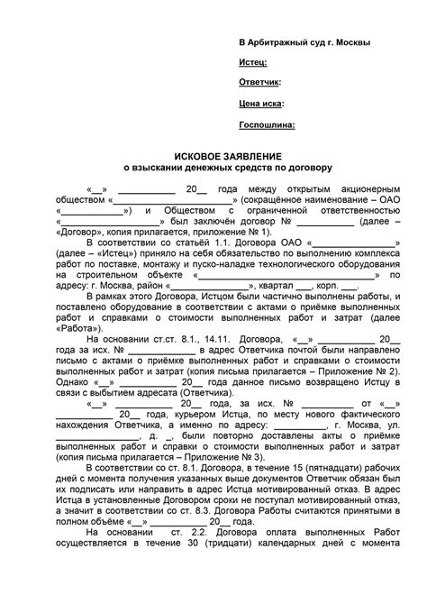 Подача искового заявления в суд