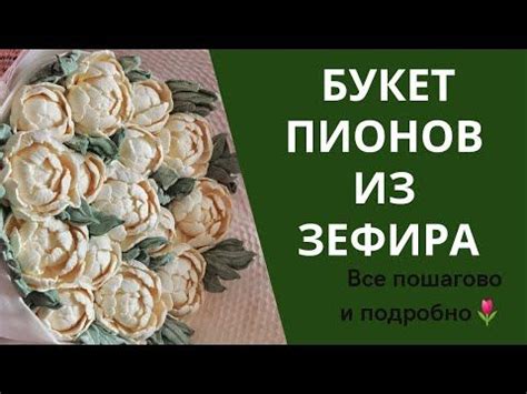 Подача и хранение зефира в молдах: советы по сервировке и сохранению свежести