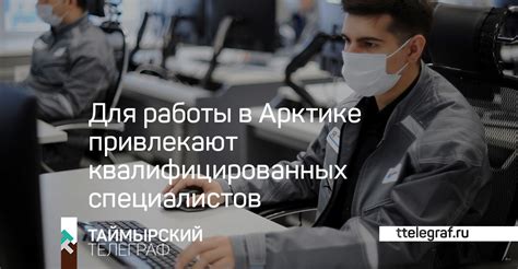 Подбор и привлечение квалифицированных специалистов для дистанционной работы