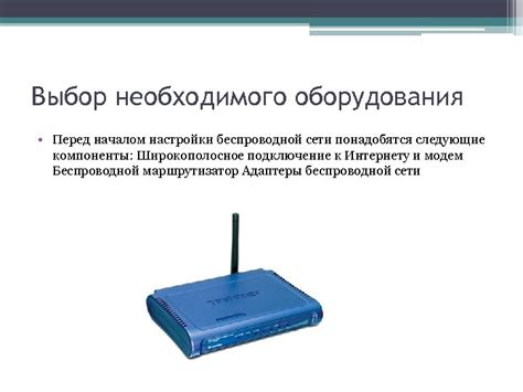 Подбор необходимого оборудования для настройки внутренней сети