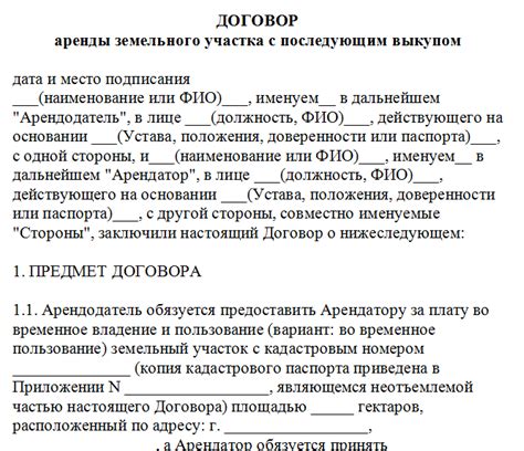 Подбор подходящего участка для аренды с возможностью выкупа