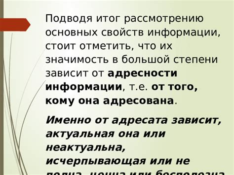 Подводя итог: факт или фикция?