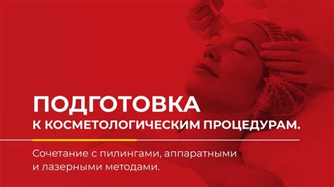 Подготовка волос к последующим процедурам