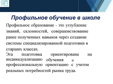 Подготовка восьмиклассников к профильному обучению