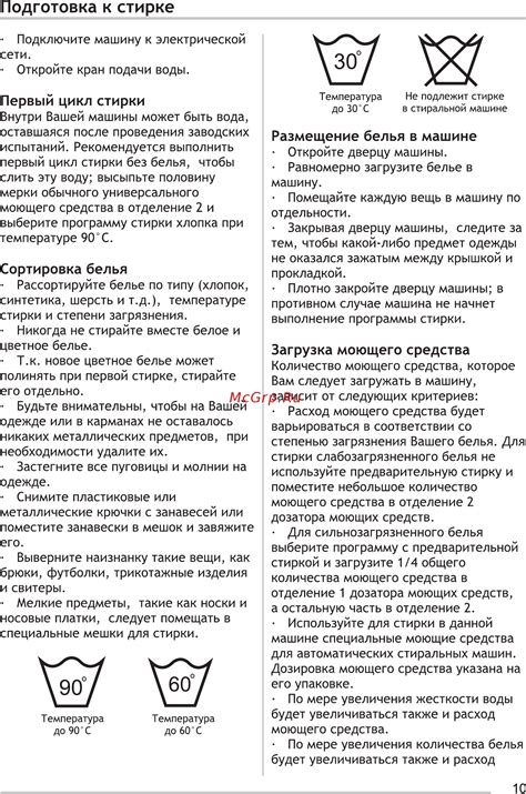 Подготовка искусственного меха к стирке: важные шаги и рекомендации