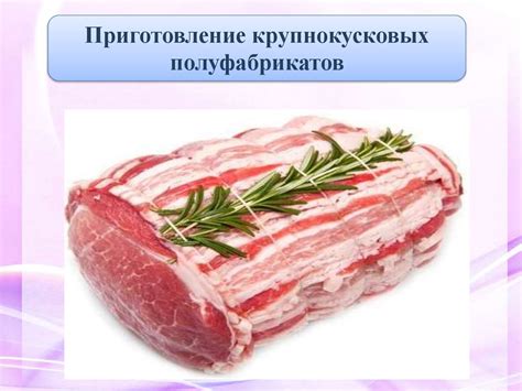 Подготовка и приготовление отличных мясных отбивных