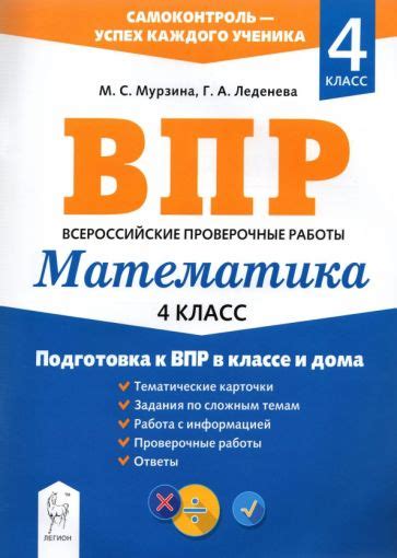 Подготовка к ВПР на уроках и дома: эффективные стратегии