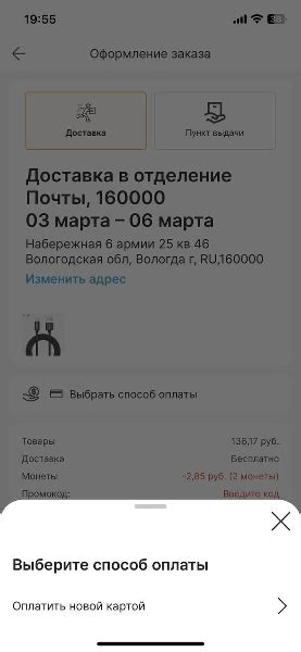 Подготовка к обновлению способа оплаты в мобильном приложении AliExpress