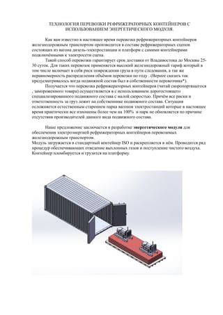 Подготовка к обновлению энергетического модуля