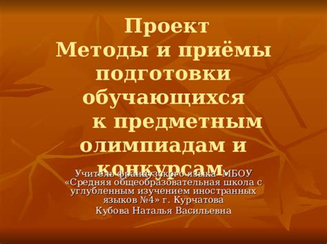 Подготовка к олимпиадам и конкурсам с использованием пособий Марон для 9 класса