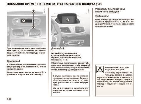 Подготовка к проверке питательных устройств на автомобиле Renault Fluence