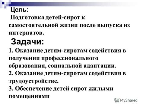 Подготовка к самостоятельной жизни после выпуска из учреждения воспитания