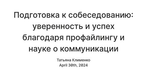 Подготовка к собеседованию: уверенность и актуальные знания