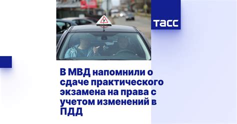 Подготовка к успешной сдаче практического экзамена на получение водительского удостоверения