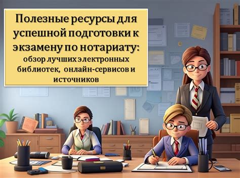 Подготовка к экзамену после окончания 9-го года: полезные советы и ресурсы