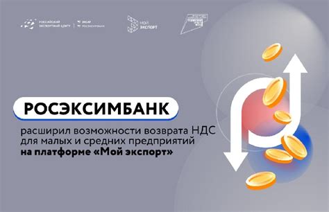 Подготовка очков для возможности возврата