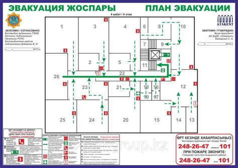 Подготовка плана эвакуации