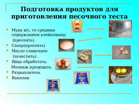 Подготовка продуктов