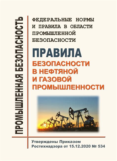 Подготовка работников в области безопасности промышленности: неотъемлемые требования