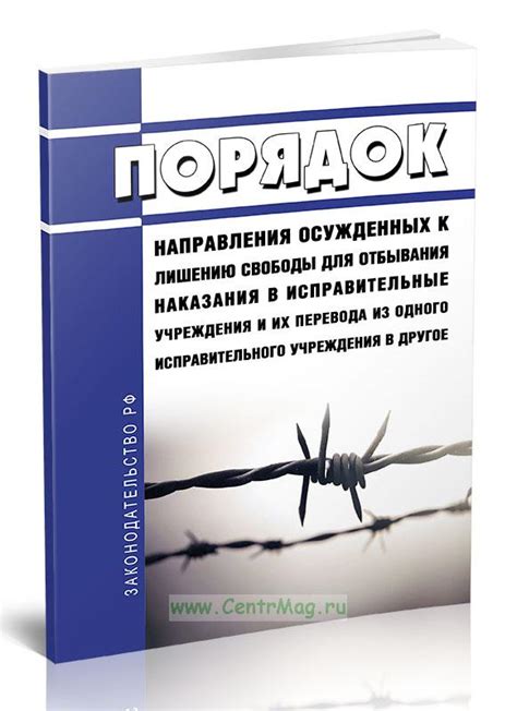 Поддержание и контроль дисциплины в строго региме учреждения лишения свободы: методы и механизмы